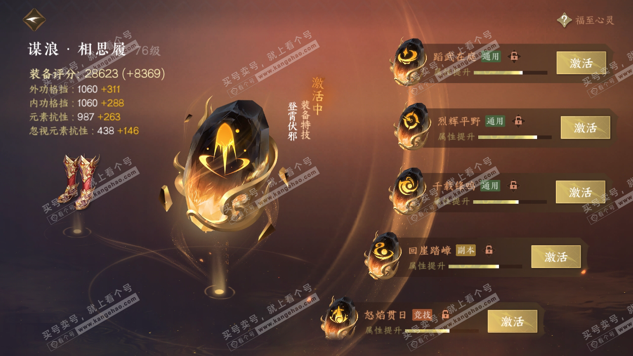 NSH314509逆水寒手游账号详情图49