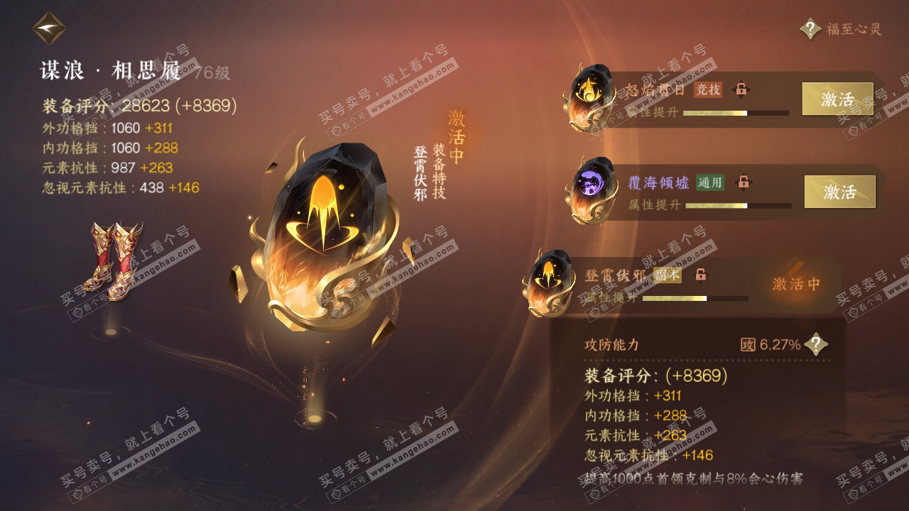 NSH314509逆水寒手游账号详情图50