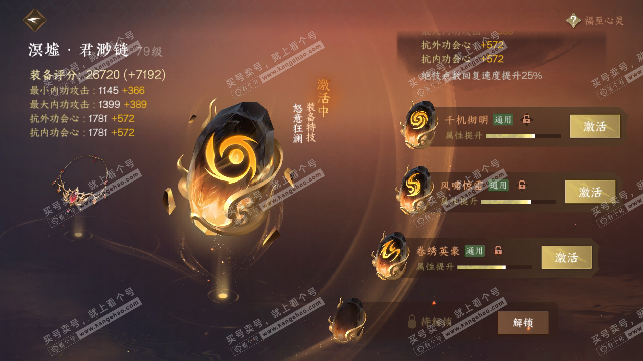 NSH314509逆水寒手游账号详情图52