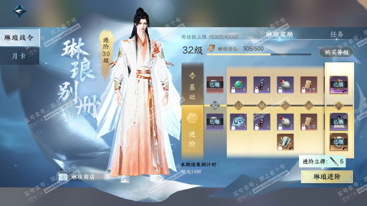 NSH314509逆水寒手游账号详情图54