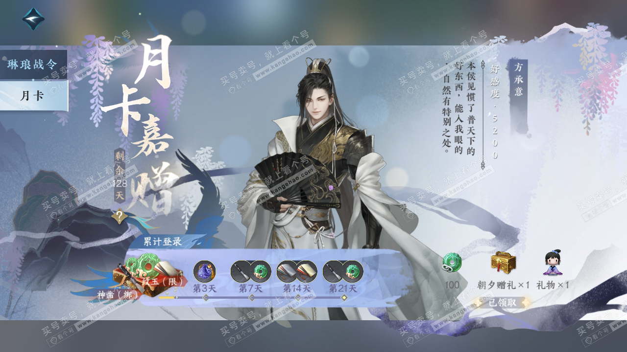 NSH314509逆水寒手游账号详情图55