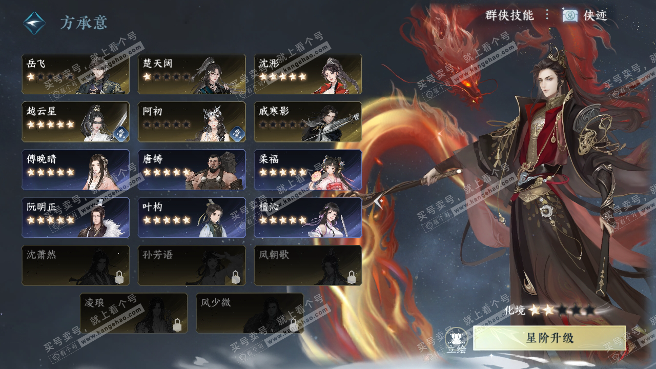 NSH314509逆水寒手游账号详情图57