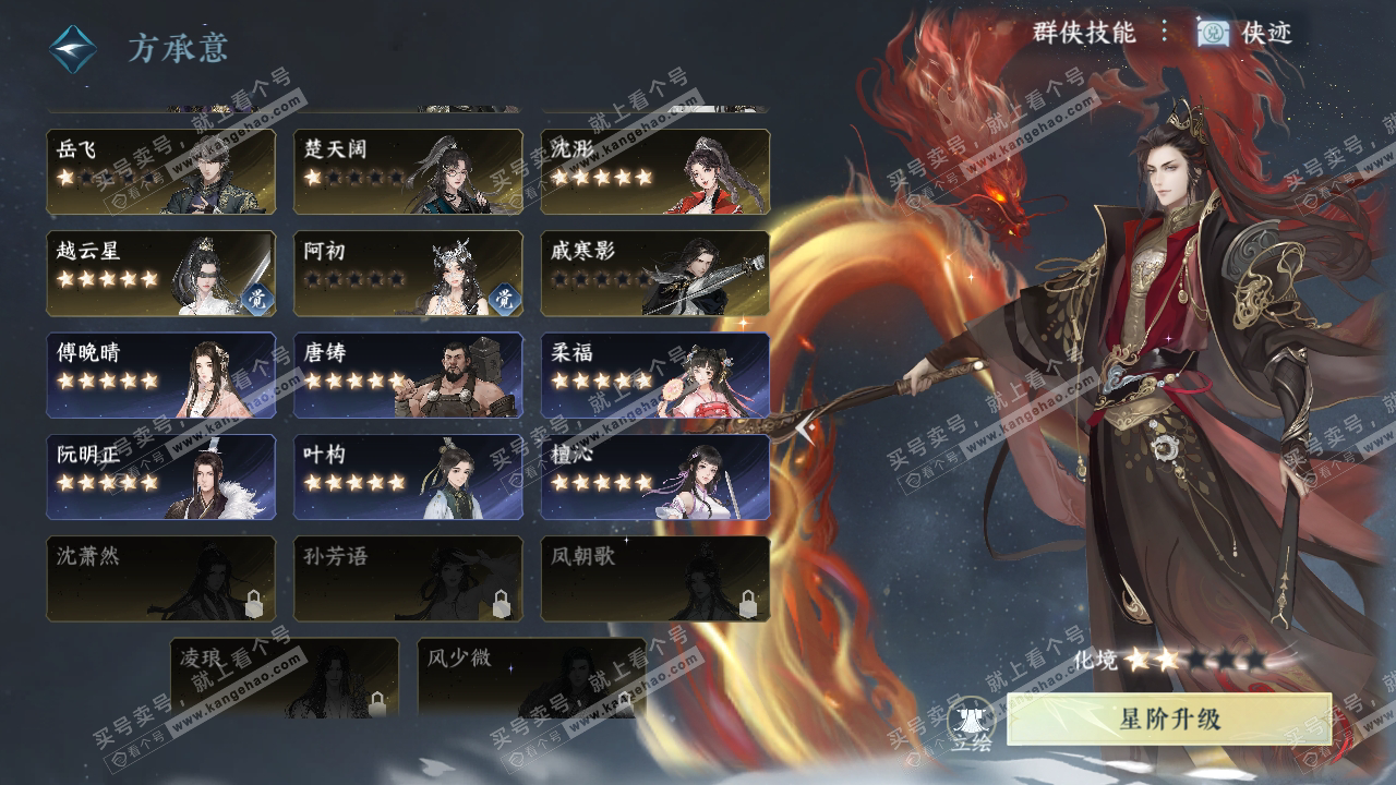 NSH314509逆水寒手游账号详情图59
