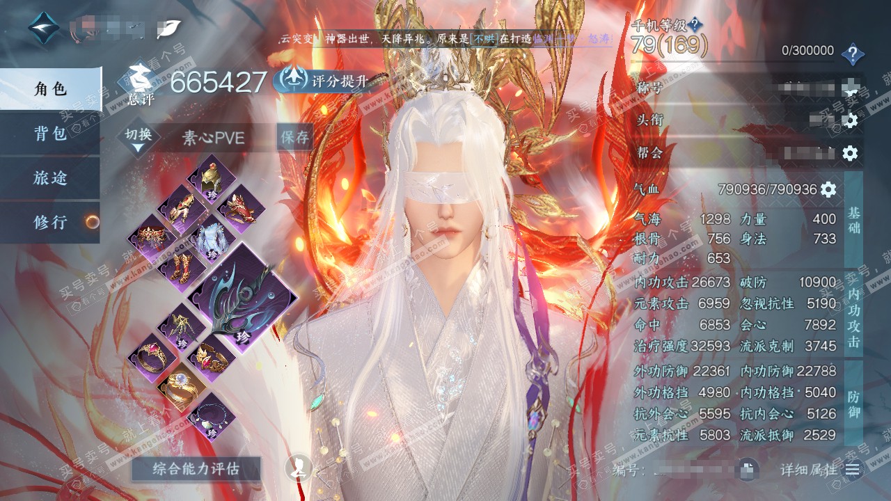 NSH314512逆水寒手游账号详情图1