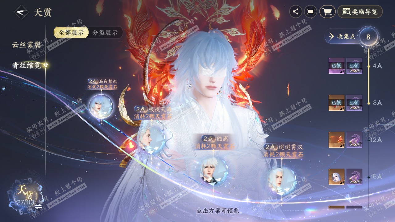 NSH314512逆水寒手游账号详情图13