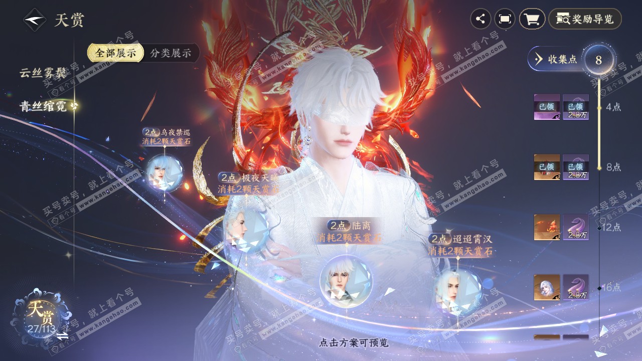 NSH314512逆水寒手游账号详情图15