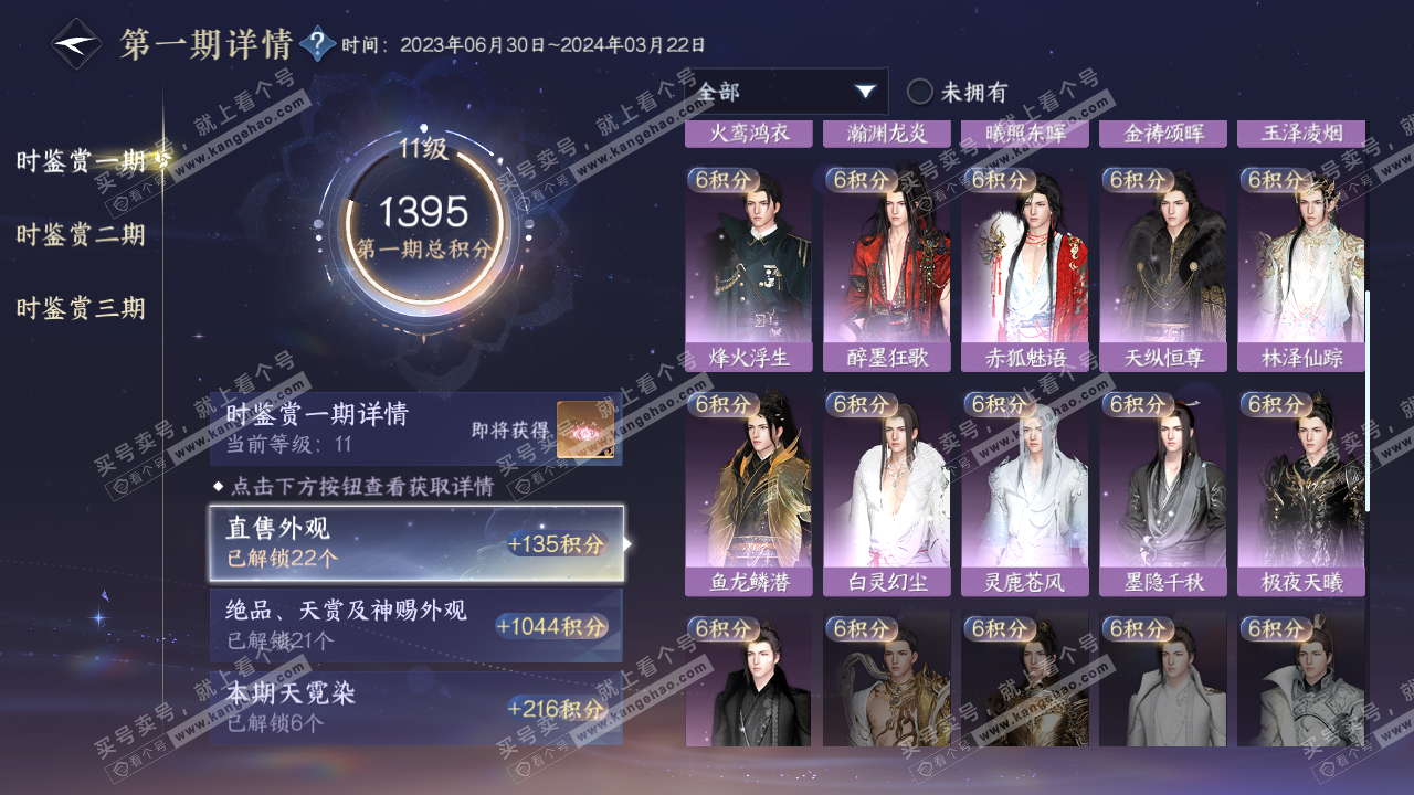 NSH314512逆水寒手游账号详情图18