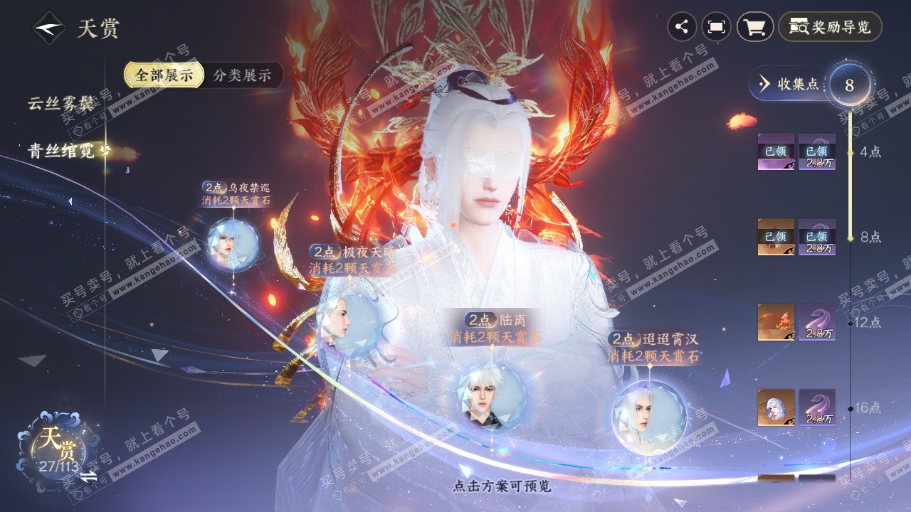 NSH314512逆水寒手游账号详情图16