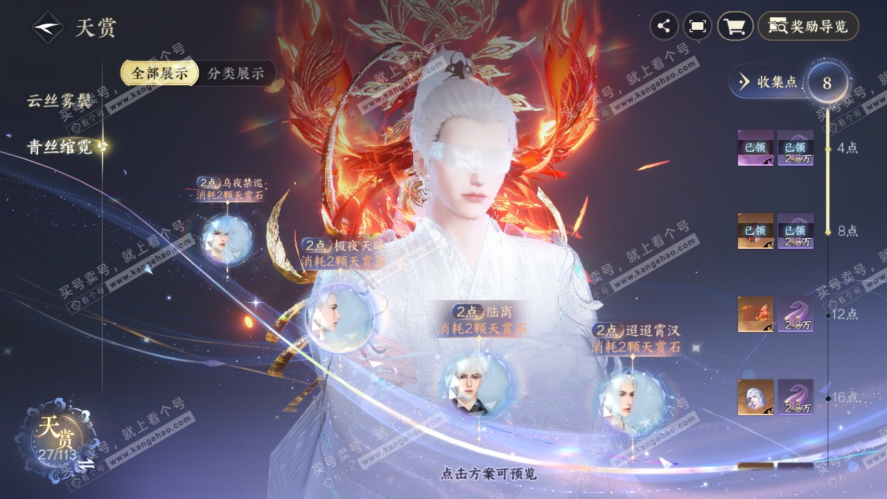 NSH314512逆水寒手游账号详情图14