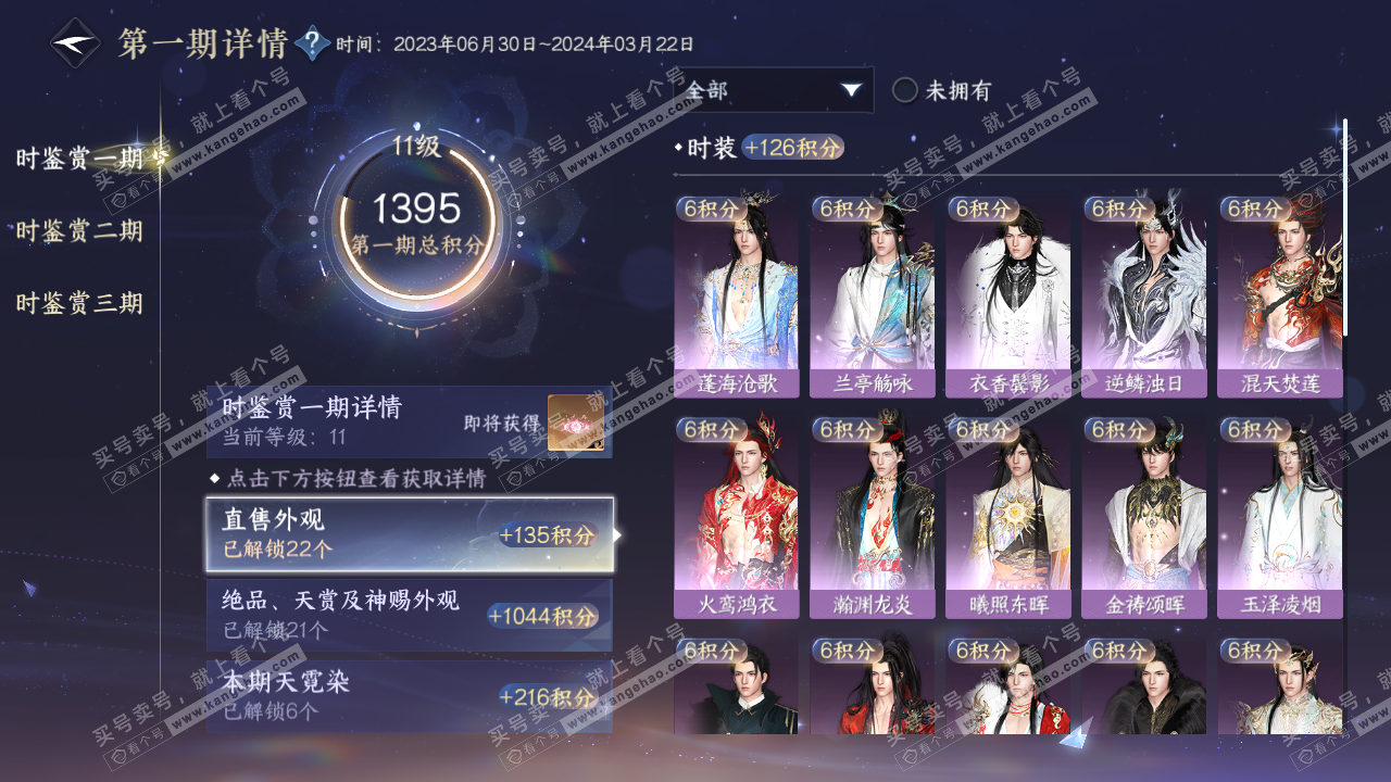 NSH314512逆水寒手游账号详情图17