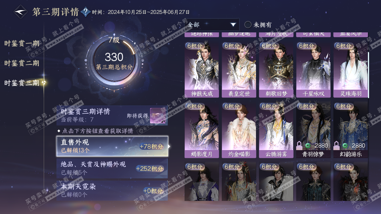 NSH314512逆水寒手游账号详情图22