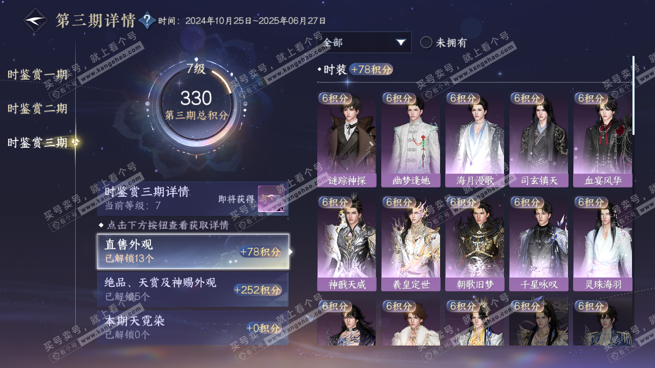 NSH314512逆水寒手游账号详情图21