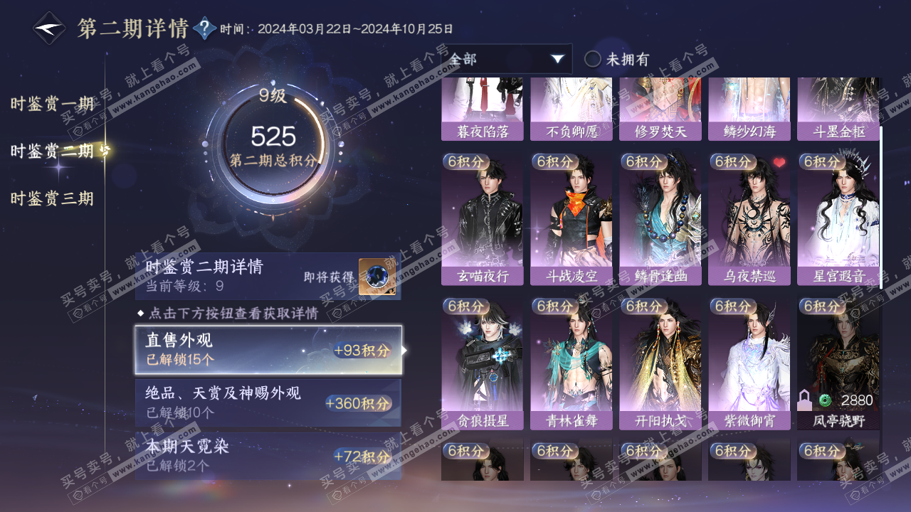 NSH314512逆水寒手游账号详情图20