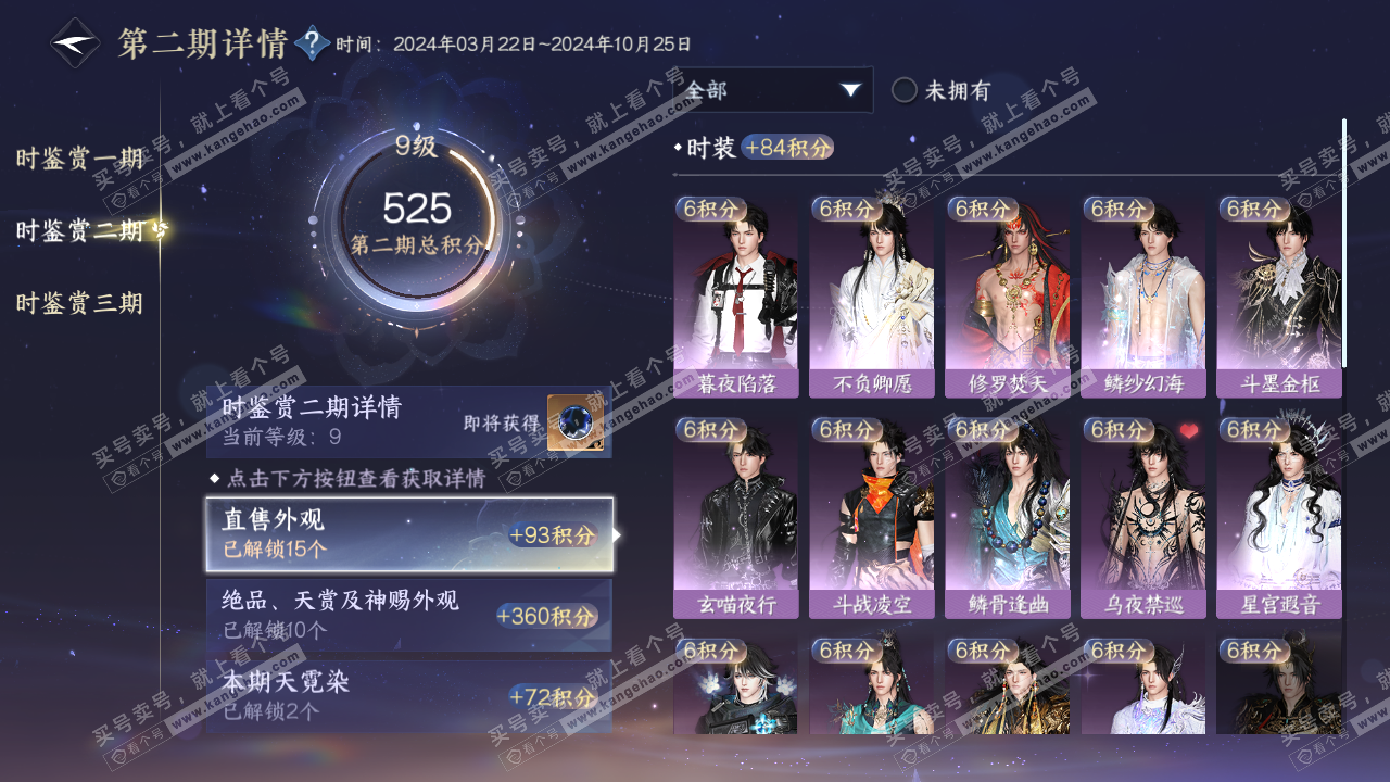 NSH314512逆水寒手游账号详情图19