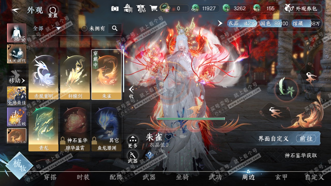 NSH314512逆水寒手游账号详情图27