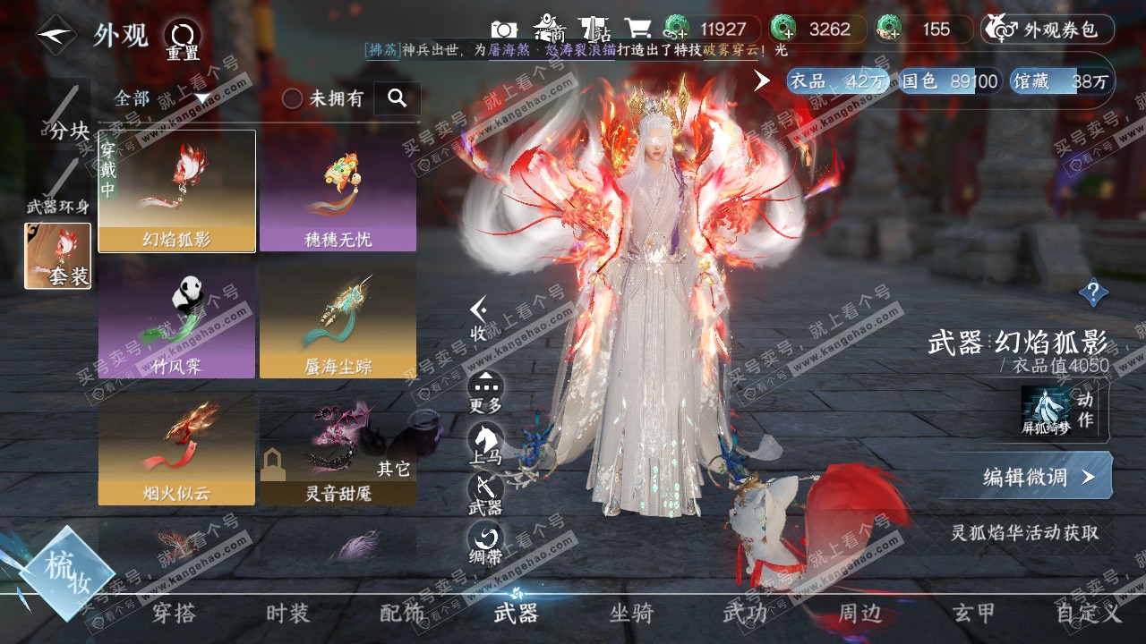 NSH314512逆水寒手游账号详情图23