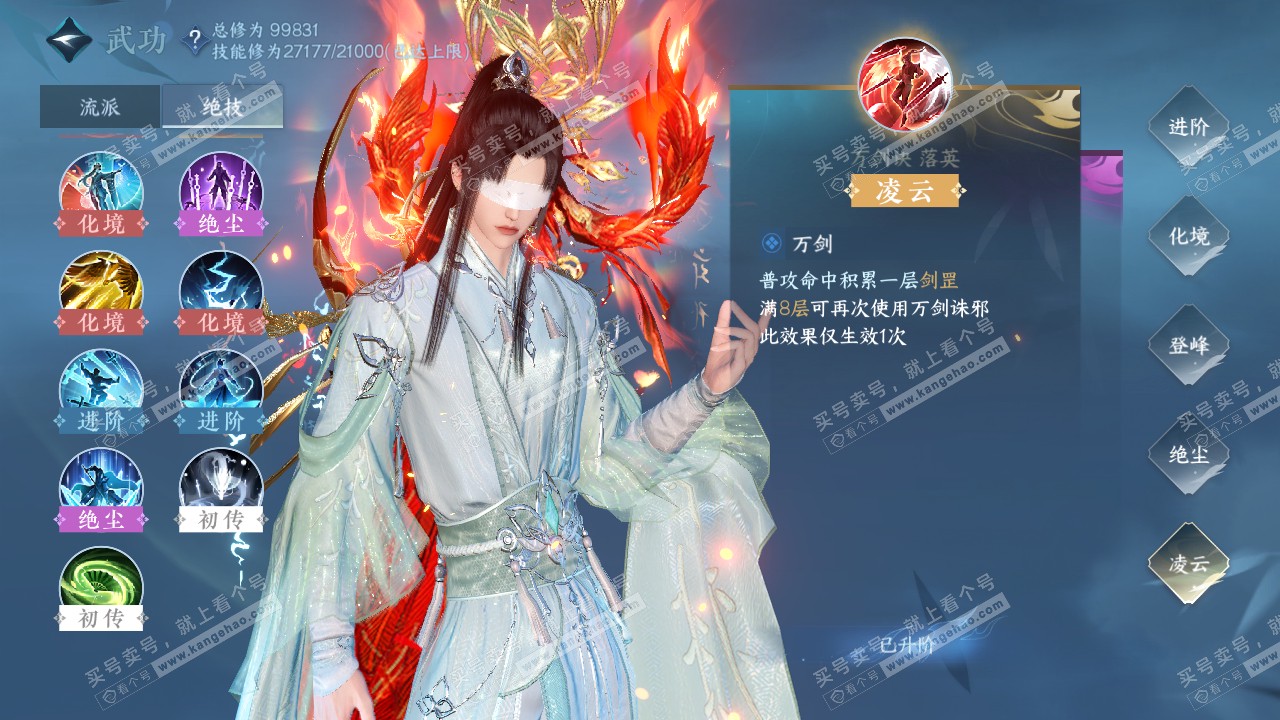 NSH314512逆水寒手游账号详情图32