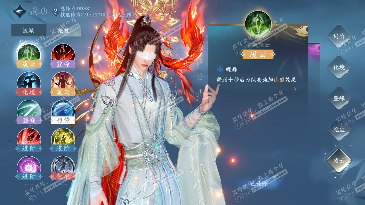 NSH314512逆水寒手游账号详情图29