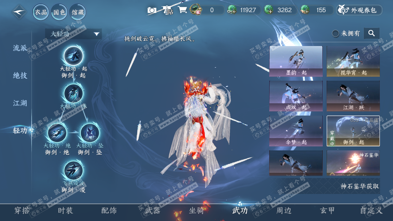 NSH314512逆水寒手游账号详情图25