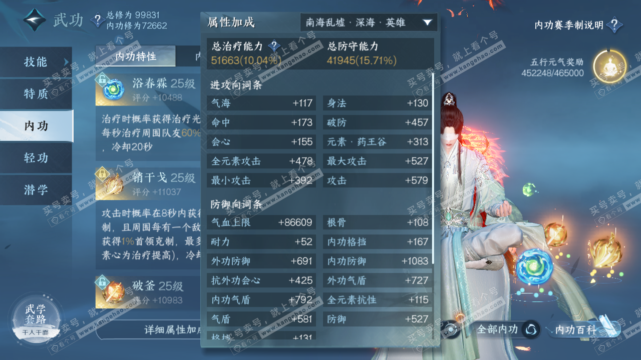 NSH314512逆水寒手游账号详情图33