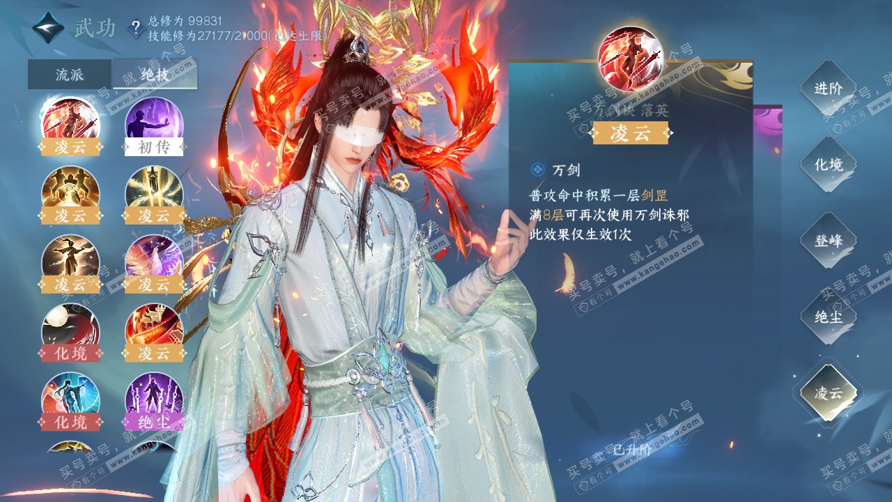 NSH314512逆水寒手游账号详情图31