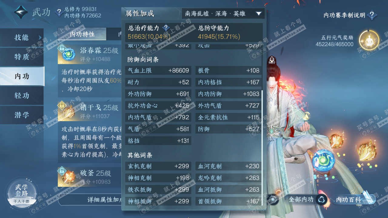 NSH314512逆水寒手游账号详情图34