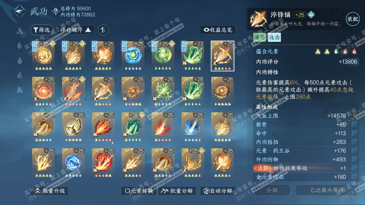 NSH314512逆水寒手游账号详情图41