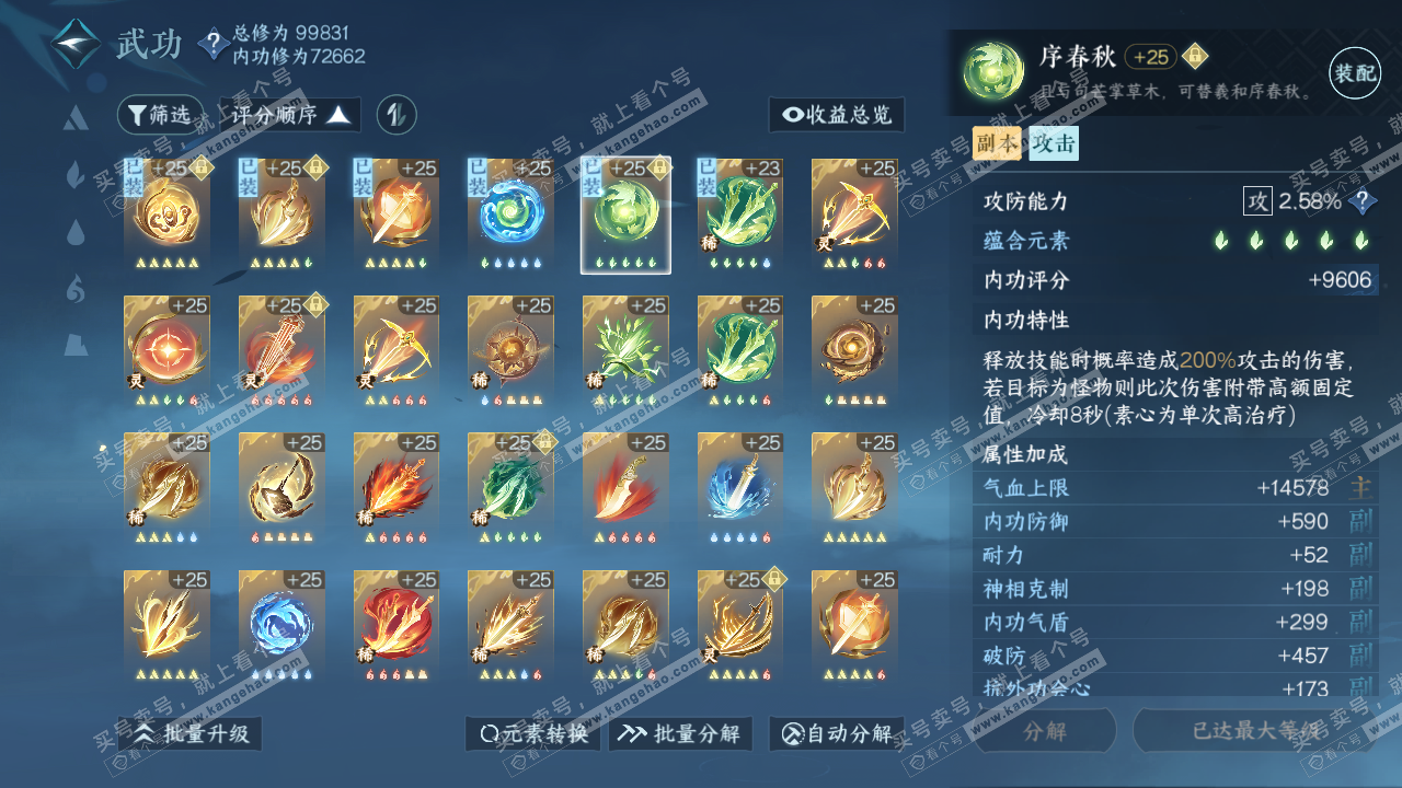 NSH314512逆水寒手游账号详情图39