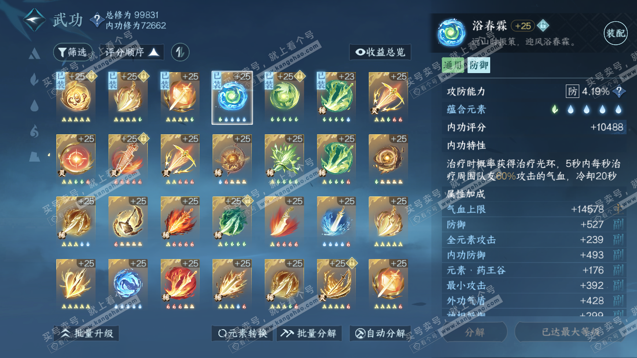 NSH314512逆水寒手游账号详情图38