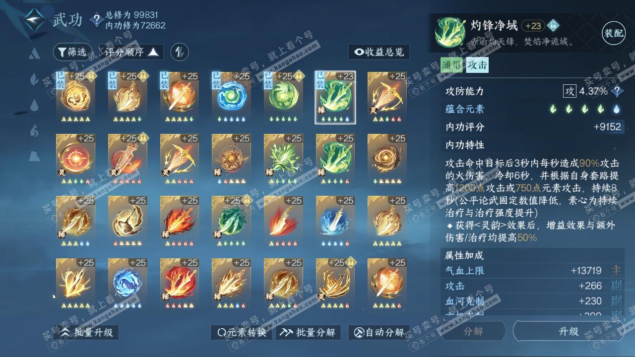 NSH314512逆水寒手游账号详情图40
