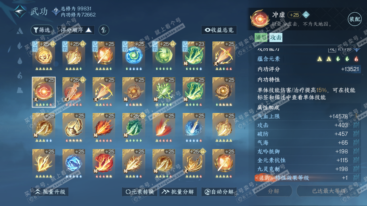 NSH314512逆水寒手游账号详情图42