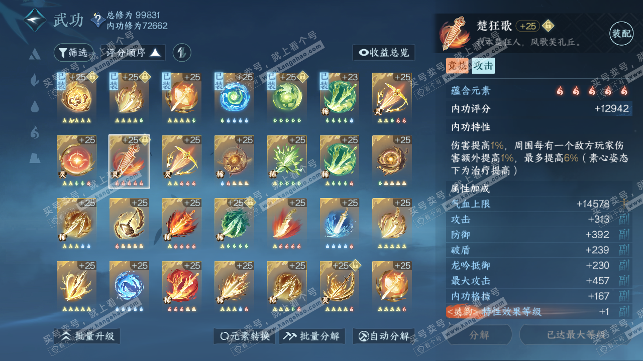 NSH314512逆水寒手游账号详情图43