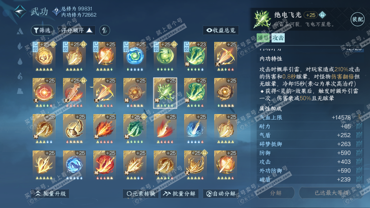 NSH314512逆水寒手游账号详情图45