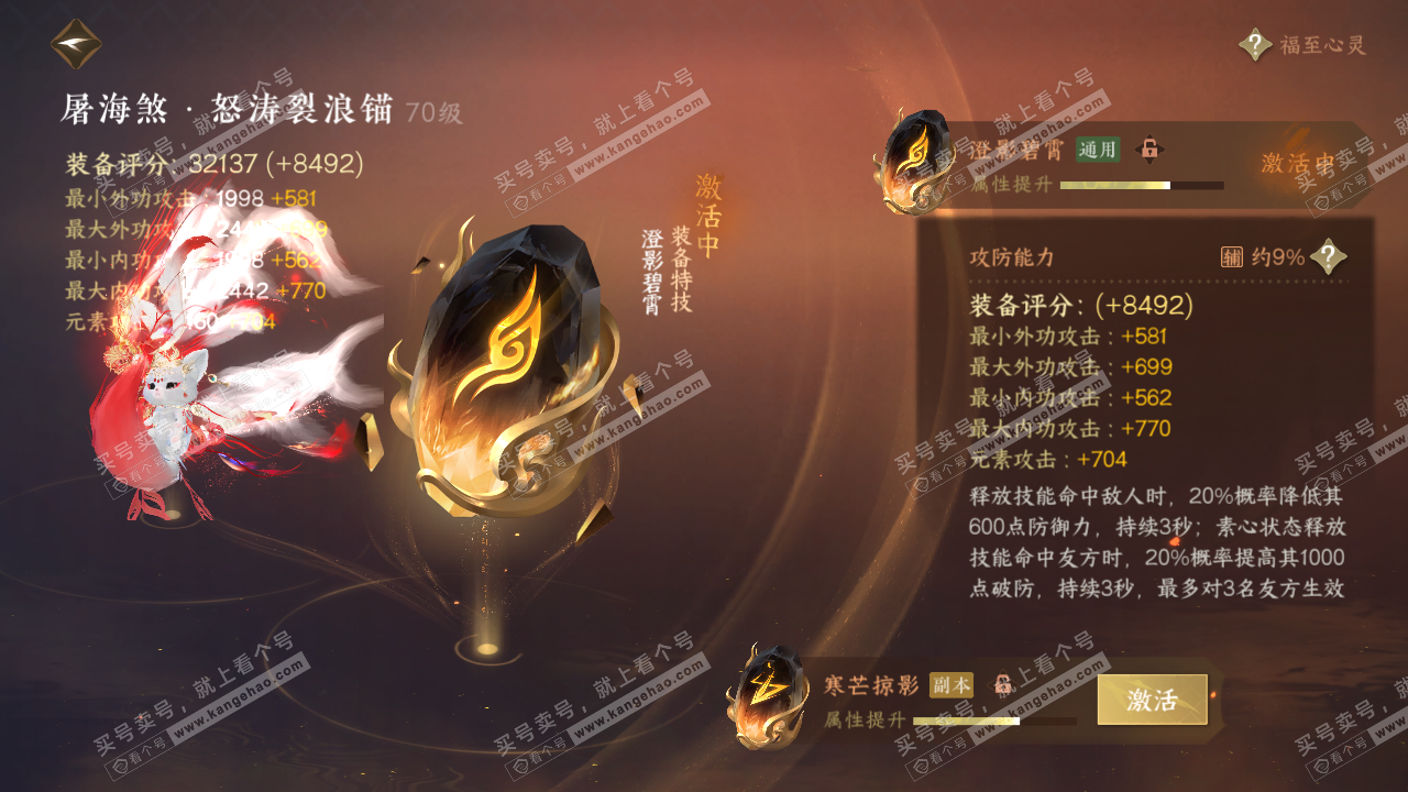 NSH314512逆水寒手游账号详情图47
