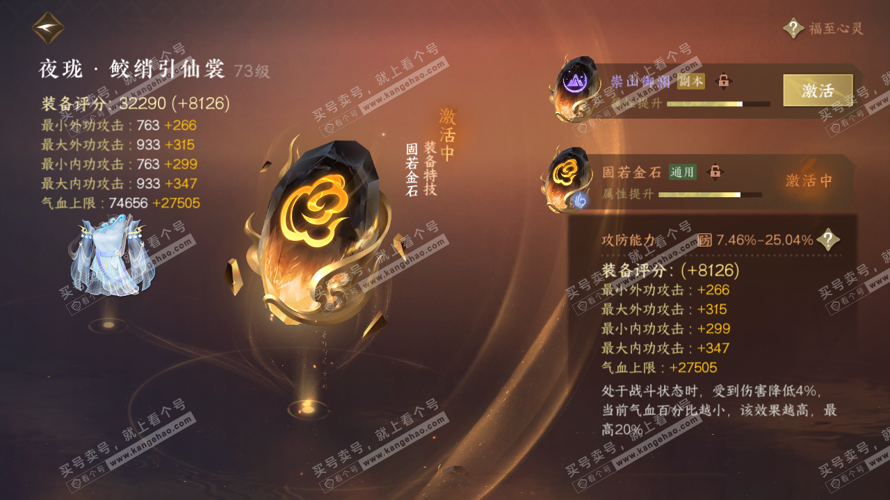 NSH314512逆水寒手游账号详情图49