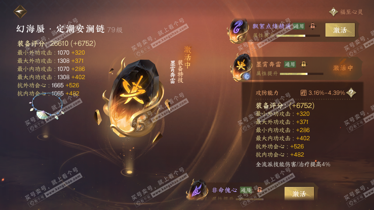 NSH314512逆水寒手游账号详情图52