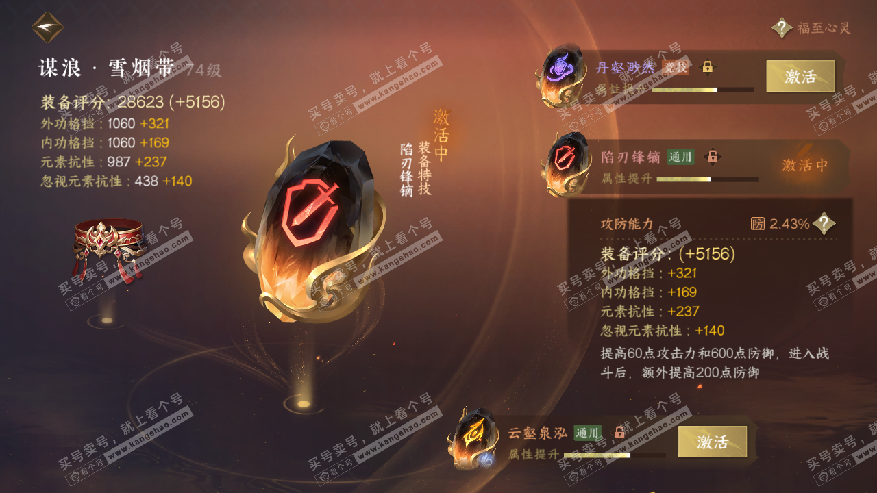 NSH314512逆水寒手游账号详情图50