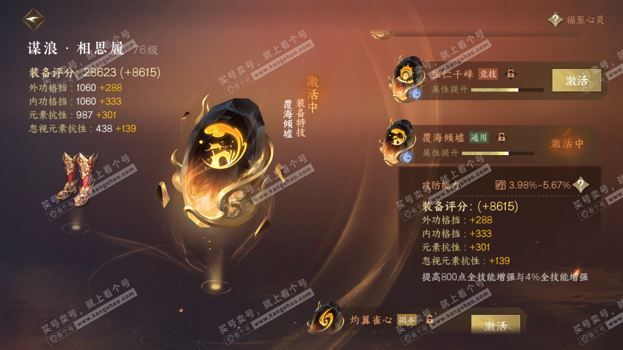 NSH314512逆水寒手游账号详情图51