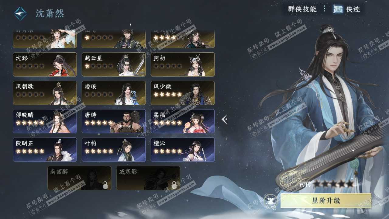 NSH314512逆水寒手游账号详情图55
