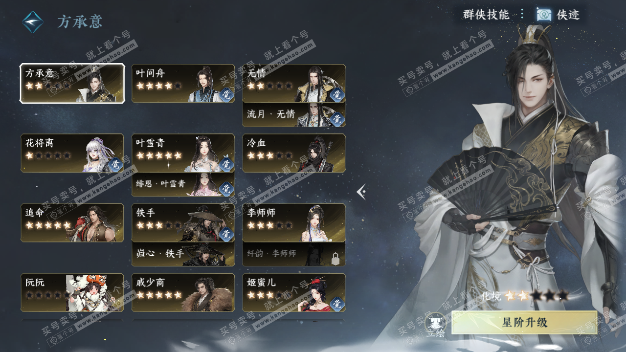 NSH314512逆水寒手游账号详情图53