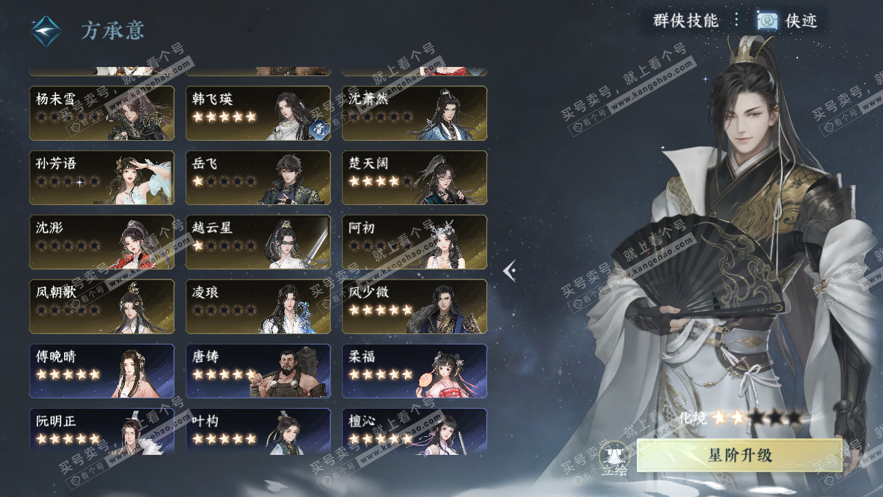 NSH314512逆水寒手游账号详情图54