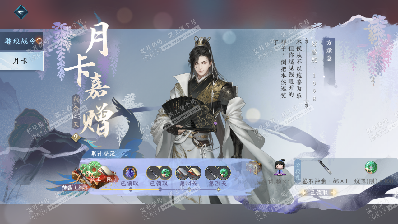 NSH314512逆水寒手游账号详情图57