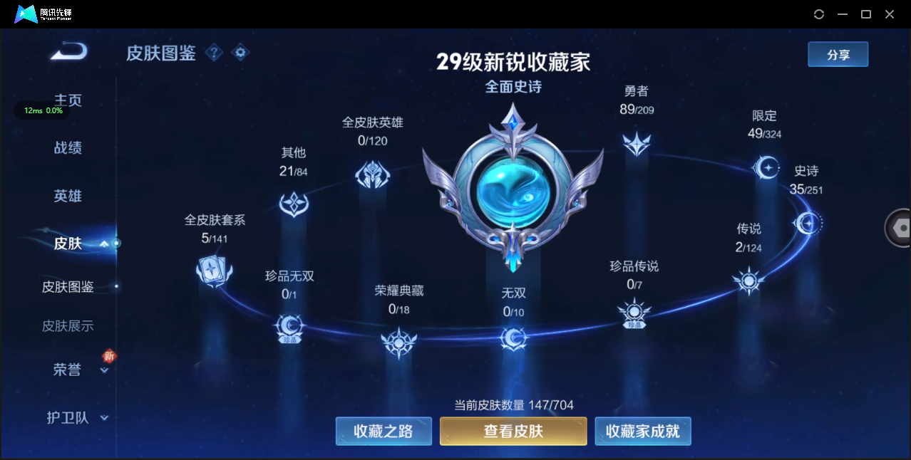 WZ3163328王者荣耀账号详情图7 WZ3163328王者荣耀账号详情图7