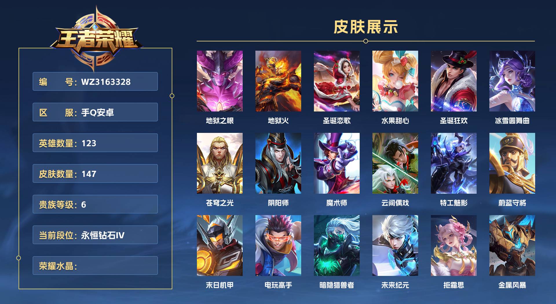 WZ3163328王者荣耀账号详情图1 WZ3163328王者荣耀账号详情图1