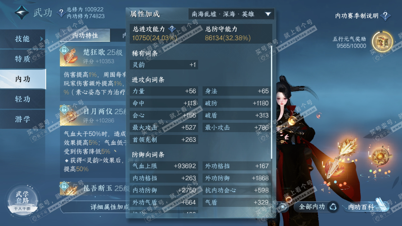 NSH314515逆水寒手游账号详情图26 NSH314515逆水寒手游账号详情图26