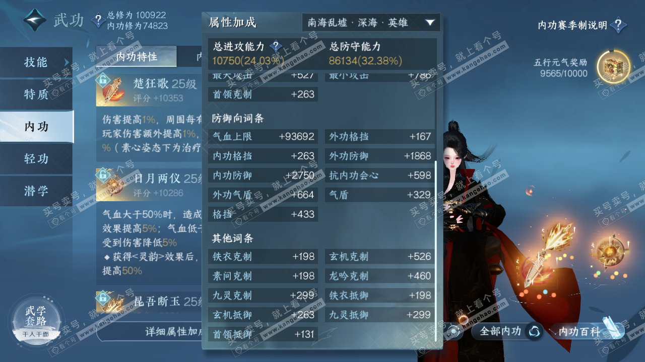NSH314515逆水寒手游账号详情图27 NSH314515逆水寒手游账号详情图27