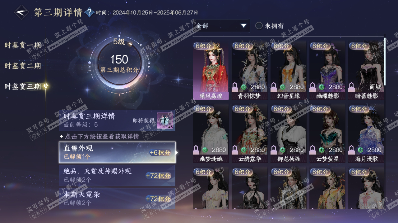 NSH314515逆水寒手游账号详情图21 NSH314515逆水寒手游账号详情图21