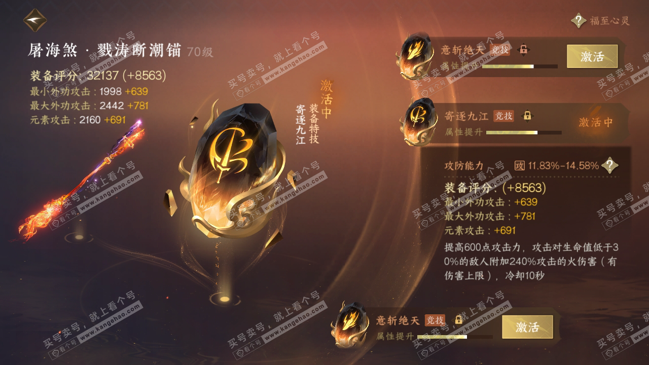 NSH314515逆水寒手游账号详情图31 NSH314515逆水寒手游账号详情图31