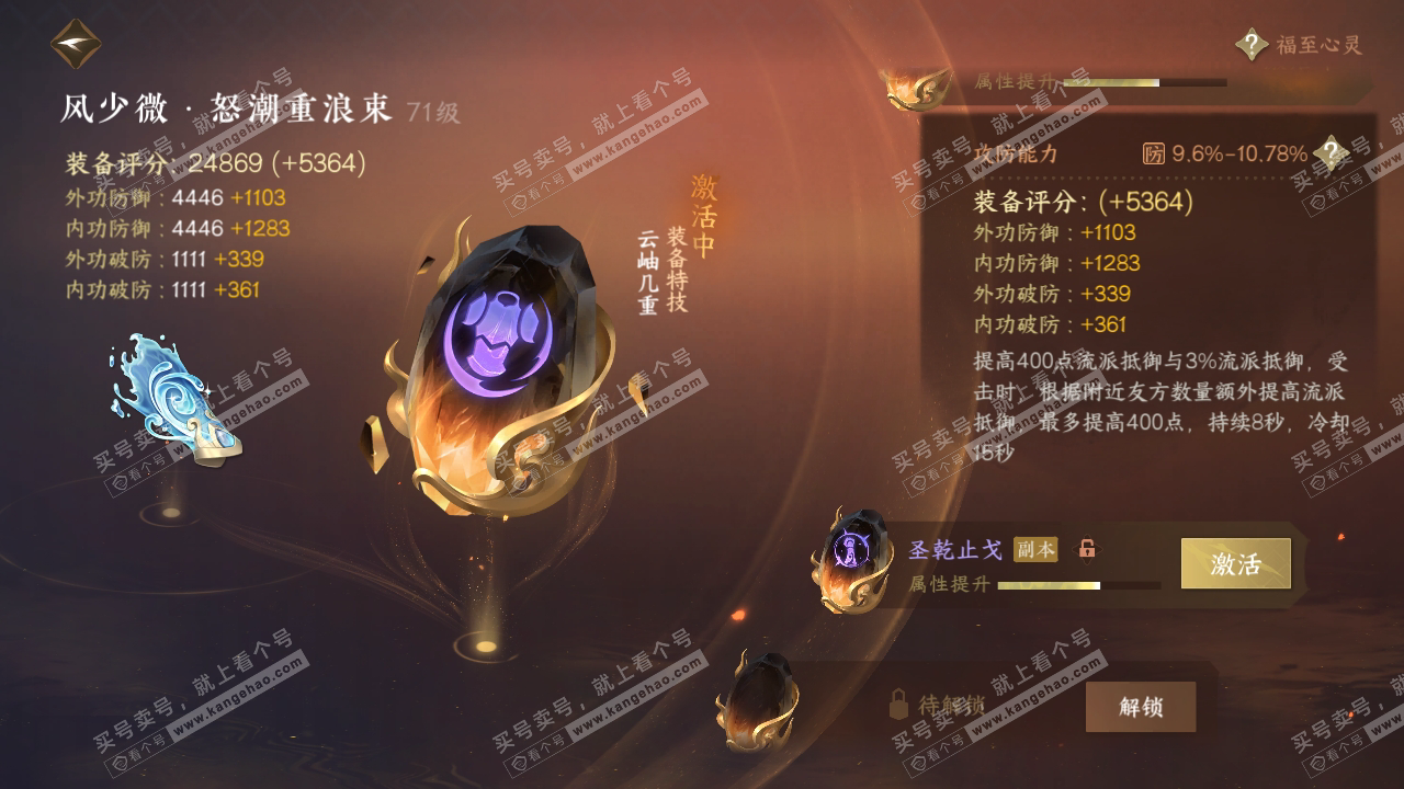 NSH314515逆水寒手游账号详情图34 NSH314515逆水寒手游账号详情图34