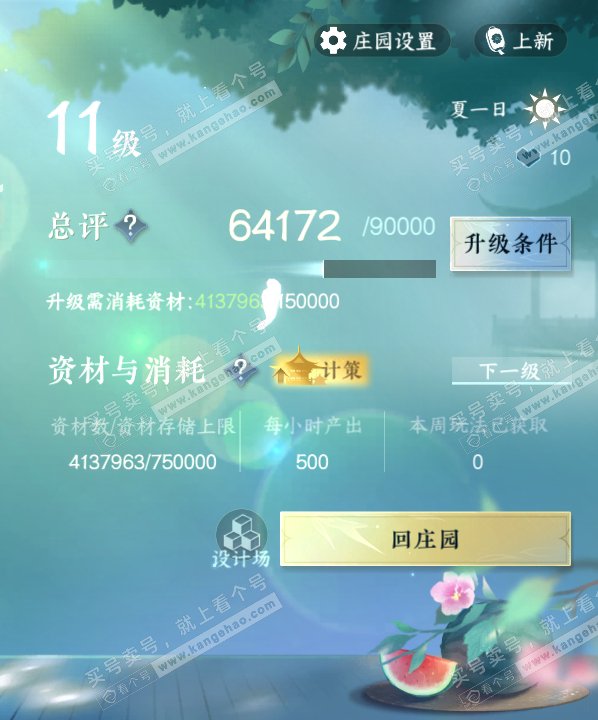 NSH314515逆水寒手游账号详情图43 NSH314515逆水寒手游账号详情图43